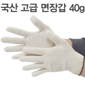 국산 고급 면장갑 40g/작업장갑/목장갑/코팅장갑/피유