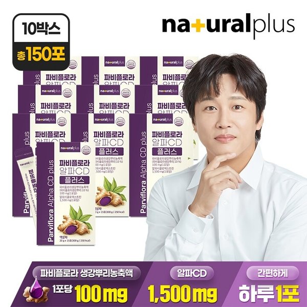 [총 150포] 내츄럴플러스 파비플로라 알파CD 플러스 15포 10박스