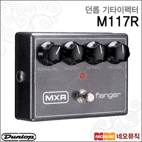 기타 이펙터 Dunlop Guitar Effector M-117R