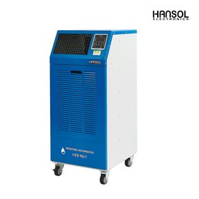 산업용 제습기 저온제습기 저온 공업용 대용량 업소용 HSD-210LW