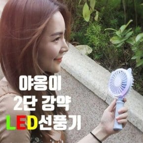 2단강약조정 LED 야옹이 휴대용선풍기 180도 움직임 (WF60B97)