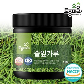 HACCP인증 국산 솔잎가루 150g