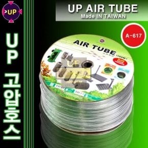 UP 고압호스 1m어항 산소공급기 산소 에어 구피 물고기