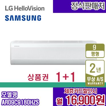 삼성 렌탈 삼성 냉난방기 벽걸이 9평 냉온풍기 화이트 AR09C9180HZS 5년 29900