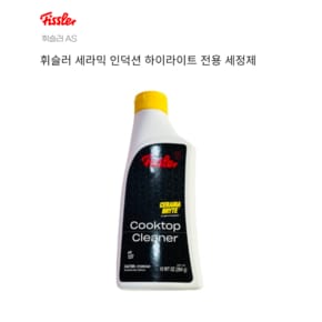 세라믹 글라스케어 인덕션 하이라이트 전기레인지 전용 세정제