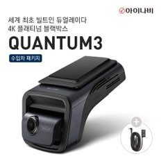 [출장장착+AS 5년 제공] 아이나비 QUANTUM3 128GB 수입차 패키지(OBD2 포함)