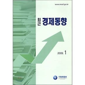 최근 경제동향 2009 1월호