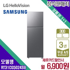 렌탈 삼성 냉장고 프리스탠딩 일반냉장고 리파인드이녹스 300L RT31CG5024S9 5년 19900