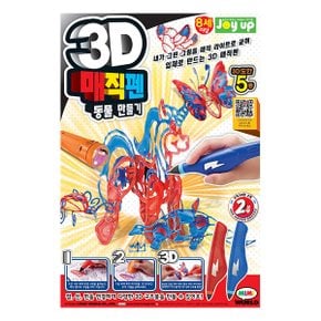 3D 매직펜 동물 만들기(2색)