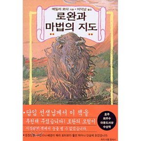 로완과 마법의 지도