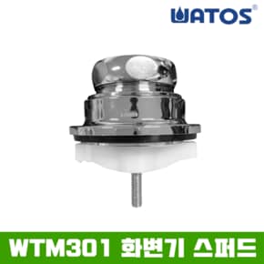 정품 WTM301 대변기 수세밸브스퍼드 ( 화변기용 / 유아용겸용 )