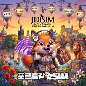 포르투갈 이심 NOS esim 1, 2, 3 GB 데이터 QR 자동발송 유럽 33개국 E심
