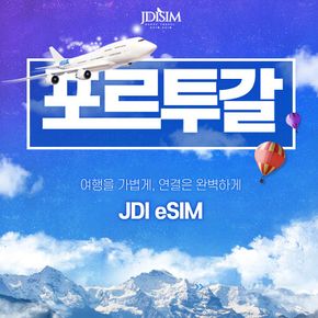 포르투갈 이심 NOS esim 1, 2, 3 GB 데이터 QR 자동발송 유럽 33개국 E심