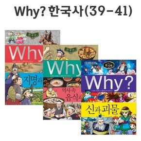 [링거치대증정][개정증보판][예림당]와이 한국사 39번-41번 전3권