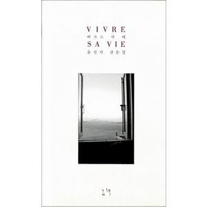 제이북스 비브르 사비 (Vivre Sa Vie)