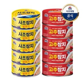 [사조대림] 살코기참치 135g x5개 +참치(고추/마일드/찌개)135g x5개