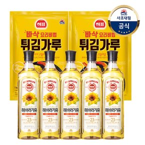 [사조]해표 해바라기유900ml x5개+튀김/부침가루1kg x2개