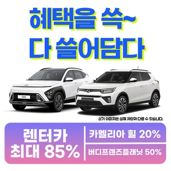 제주OK렌터카 [렌탈]제주도 렌트카 제주렌터카 코나/티볼리 특가 1일권 휘발유 소형 SUV