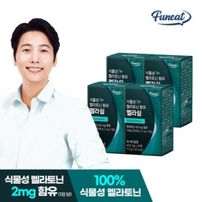 식물성 멜라토닌 2mg 함유 멜라쉼 4박스 4개월분