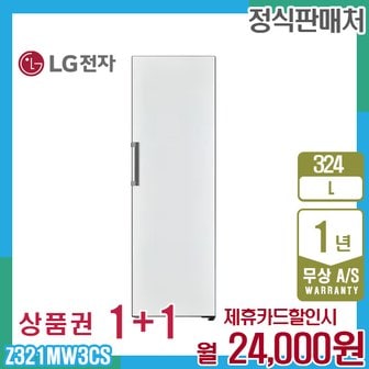 LG 컨버터블 엘지오브제 스탠드 김치냉장고 324L 화이트 Z321MW3CS 렌탈 5년 37000