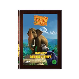 핫트랙스 DVD - 정글북 시즌 2: 늑대탈을 쓴 타바키 THE JUNGLE BOOK