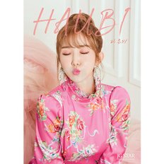 1CD_하유비HAUBI-평생내편