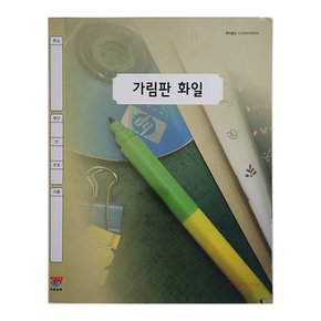 가림판화일 3단