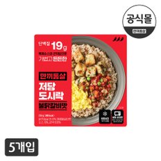 한끼통살 저당도시락 불닭갈비맛 5팩