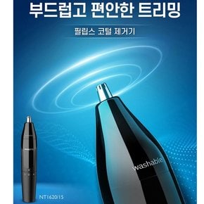 코털정리기 NT1620/콧털/눈썹/잔털 간편정리/생활방수