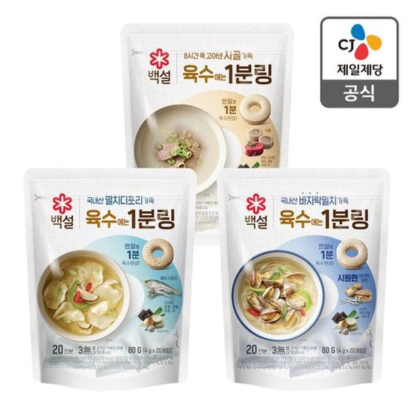 [행사][본사배송] 백설 1분링 맛보기 SET (멸치디포리+사골+바지락멸치)
