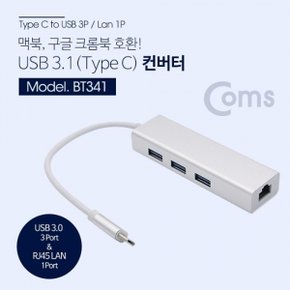 Coms Type C 컨버터(RJ45 USB 3.0 허브)   Giga Lan  Silver