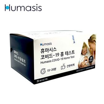 핫트랙스 휴마시스 코로나 검사키트 25회분