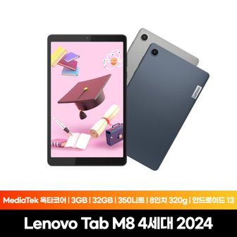 레노버 Tab M8 블루 4세대 2024 8인치 초경량 태블릿 2색상