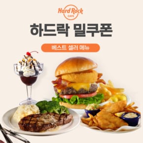 [괌] 하드락 카페 밀쿠폰