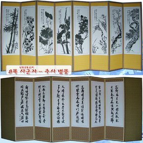 [예드림]남원전통공예 8폭병풍 사군자 - 추사김정희