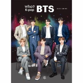 Who  K POP BTS  개정증보판  양장