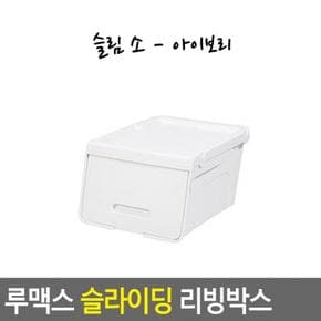 루맥스 슬라이딩 리빙박스 슬림 소 기저귀수납 대용량