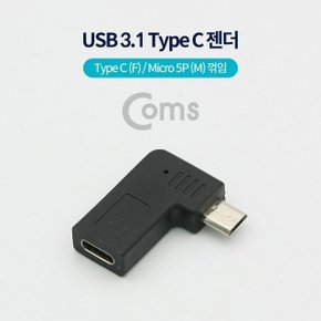 C 젠더 C타입 to 마이크로 5핀 Micro 5Pin 우향 (WD89244)