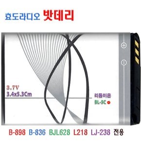 효도라디오 사각 밧데리 BL-5C 충전용 리튬이온배터리