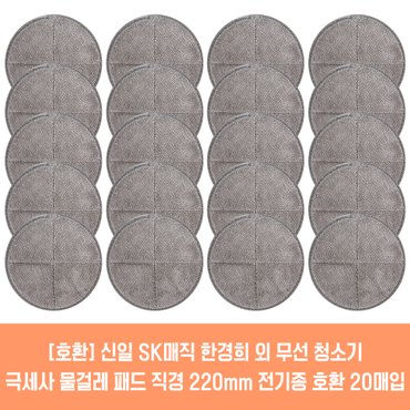 플룬드 휴랩 물걸레청소기 전기종 호환용 극세사 패드 2매 21cm 22cm 2매입 10세트