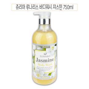 쥬리아 루나리스 바디클렌저 바디워시 쟈스민 750ml-O