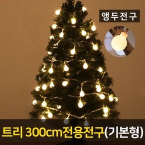 트리 300용 LED 앵두 600P 전구 기본형 크리스마스