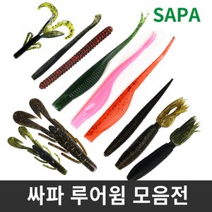 SAPA 싸파 민물 바다 선상 루어 웜 모음전/배스낚시 선상낚시 루어낚시 민물,바다낚시