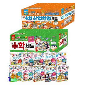 두박스//글송이 퀴즈 과학상식 4차 산업혁명 11권+퀴즈 과학상식 수학 20권 세트전31권/초등 과