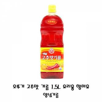 제이큐 요리유 오뚜기 고추맛 기름 1.5L 요리용 향미유  양념기름