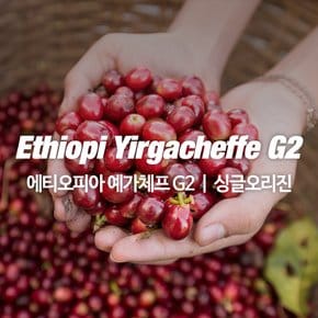 1kg 에티오피아 예가체프 G2 원두커피