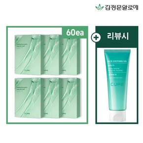 피토그린 앰플 마스크팩 60매+ 리뷰시 젤크림 1통