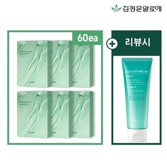 김정문알로에 피토그린 앰플 마스크팩 60매+ 리뷰시 젤크림 1통