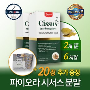 시서스 가루 추출물 시저스 분말 225g 2개+추가증정