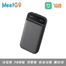 70마일 차량용 비상시동 배터리 / 원터치 시동기능 / 스마트 클립 /11100mAh 대용량